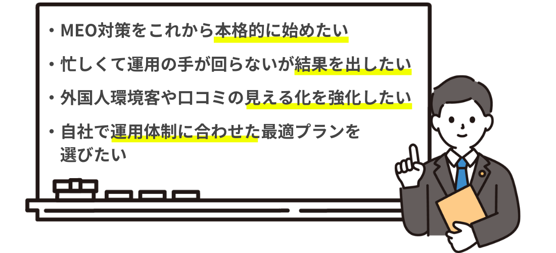 レビューナビ 口コミ支援AI × MEO対策ツール|こんな方におすすめ