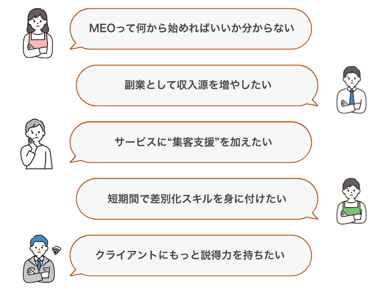 Googleマップコンサルタント養成講座｜こんなお悩みありませんか？
